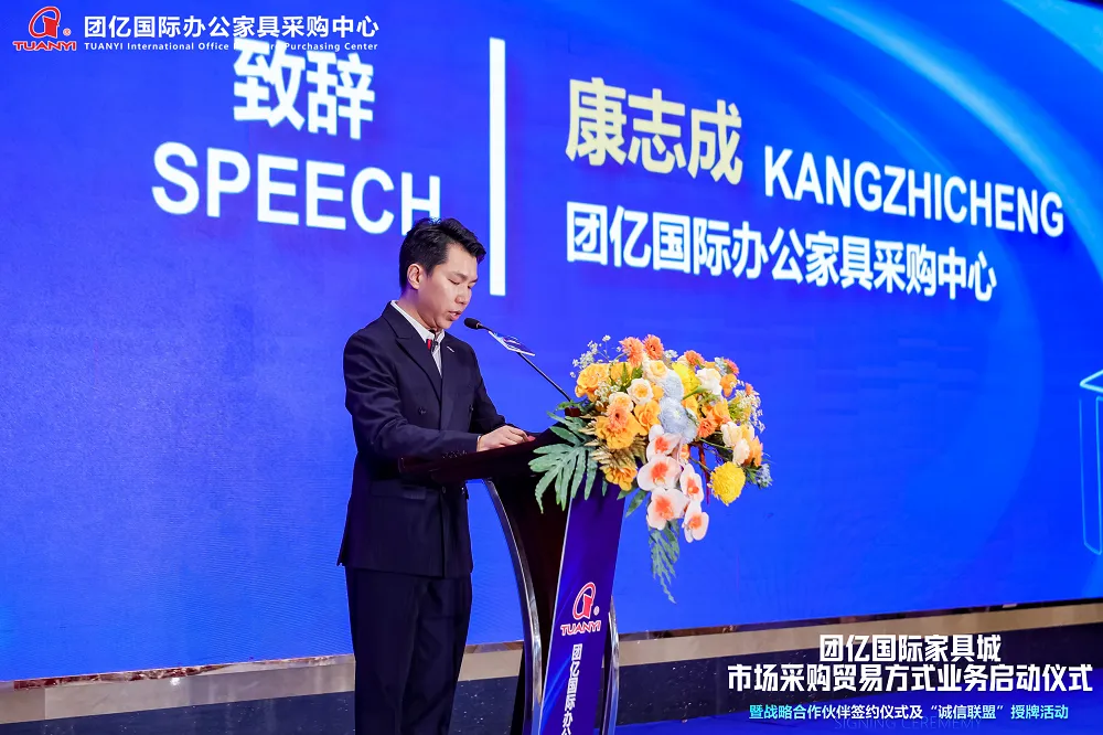 团亿国际办公家具采购中心副总经理康志成