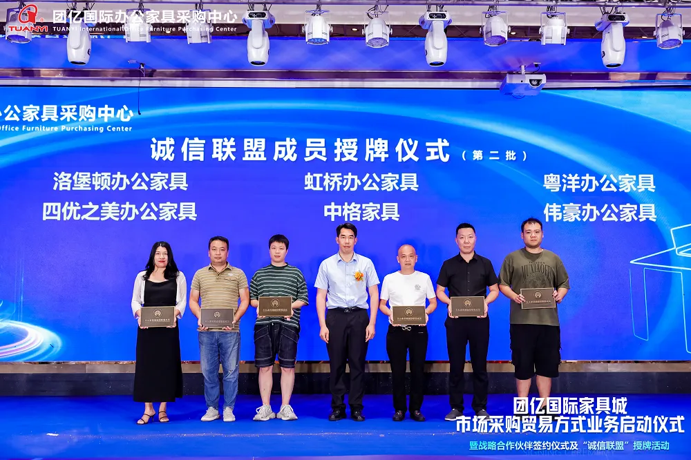 诚信联盟成员授牌仪式